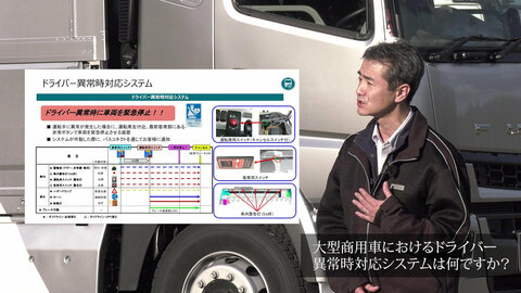 自動運転　ドライバーが意識すべきこと／今後の課題(商用車編) サムネイル