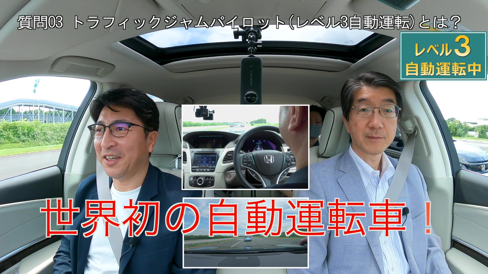 動運転技術を使いこなすためには? (乗る編 第1回) サムネイル