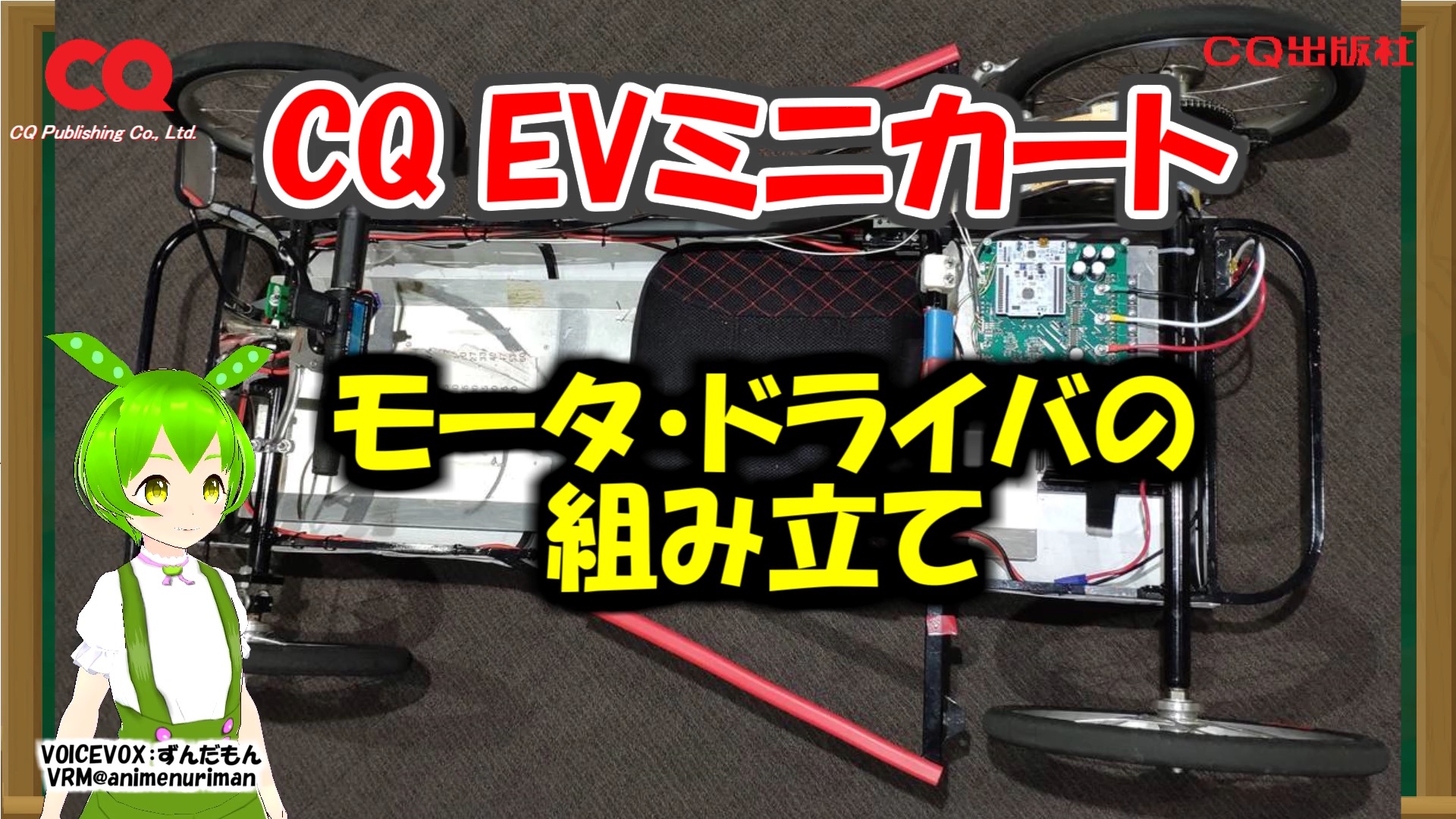 モータ・ドライバの組み立て